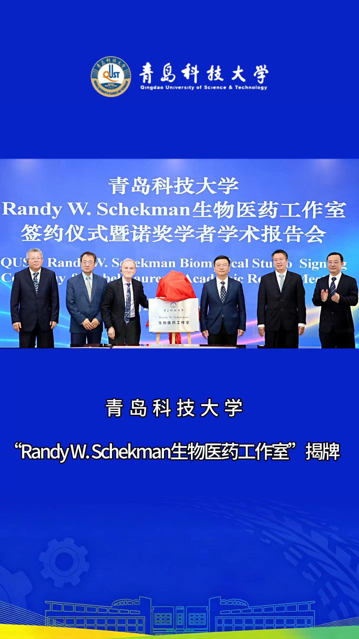青岛科技大学揭牌