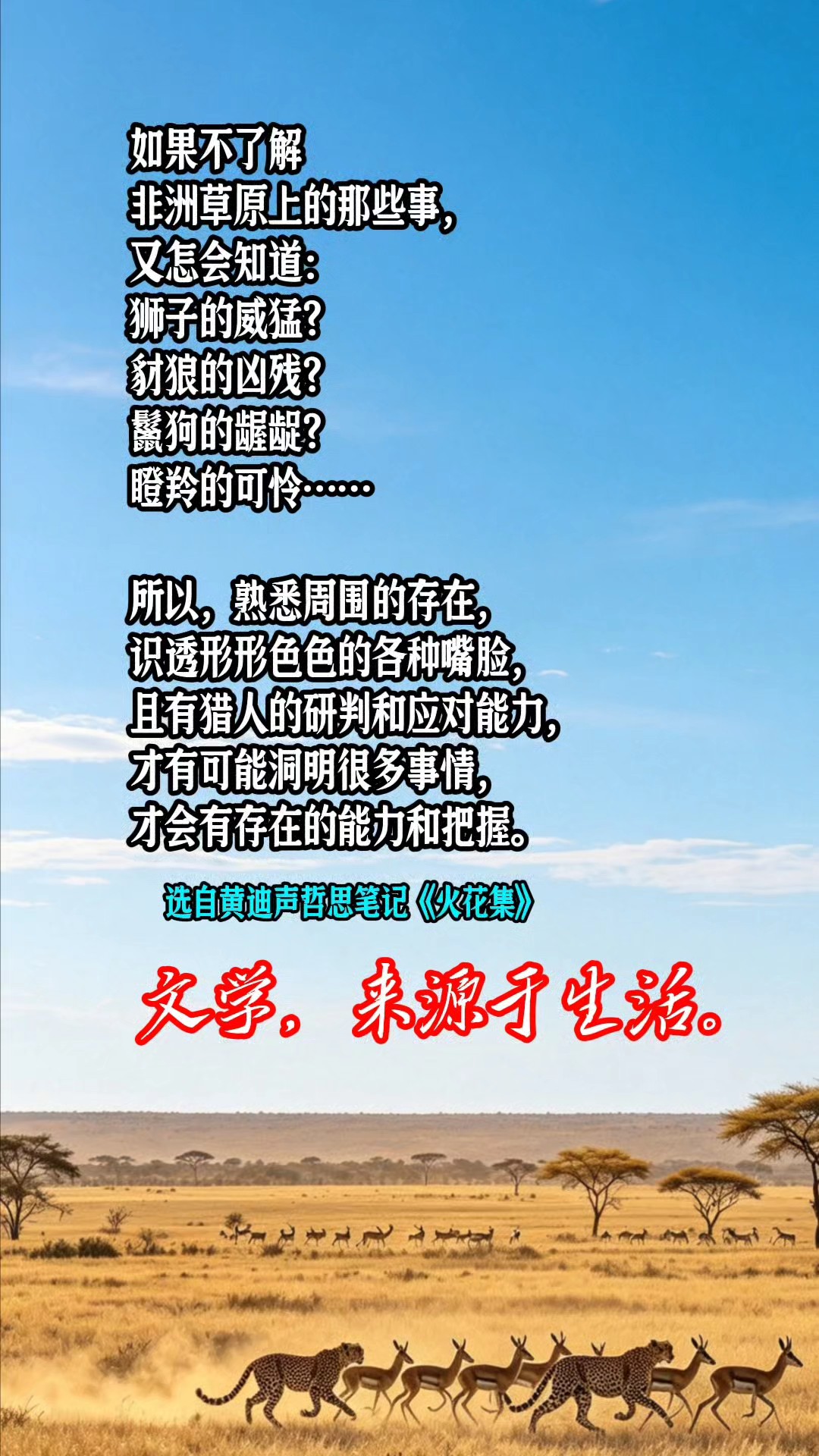 黄迪声哲思笔记《火花集》（之二十）
