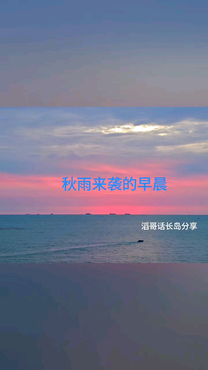 霜降早上仙境下起了雨预示来年绝好年景。欣赏滔哥秋雨来袭的早上