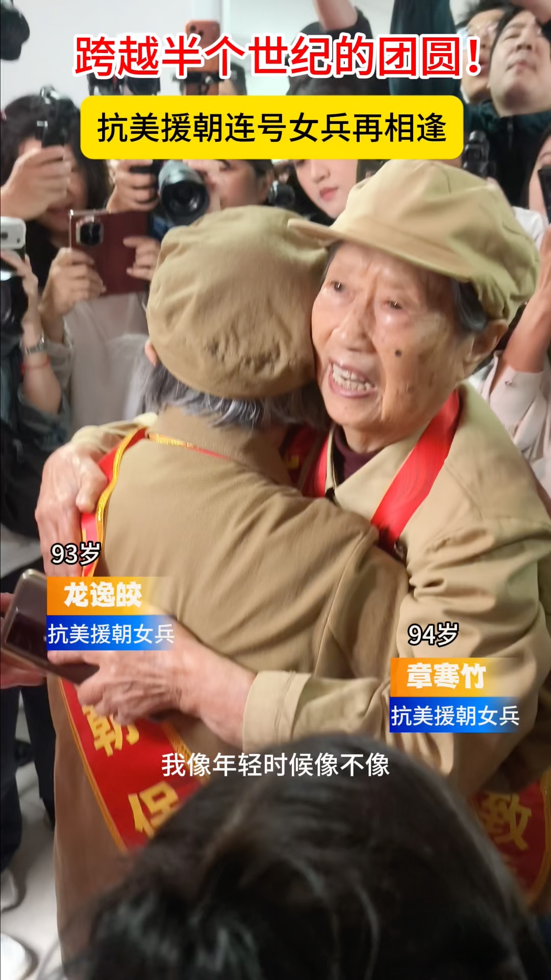 跨越72年的团圆！ 

