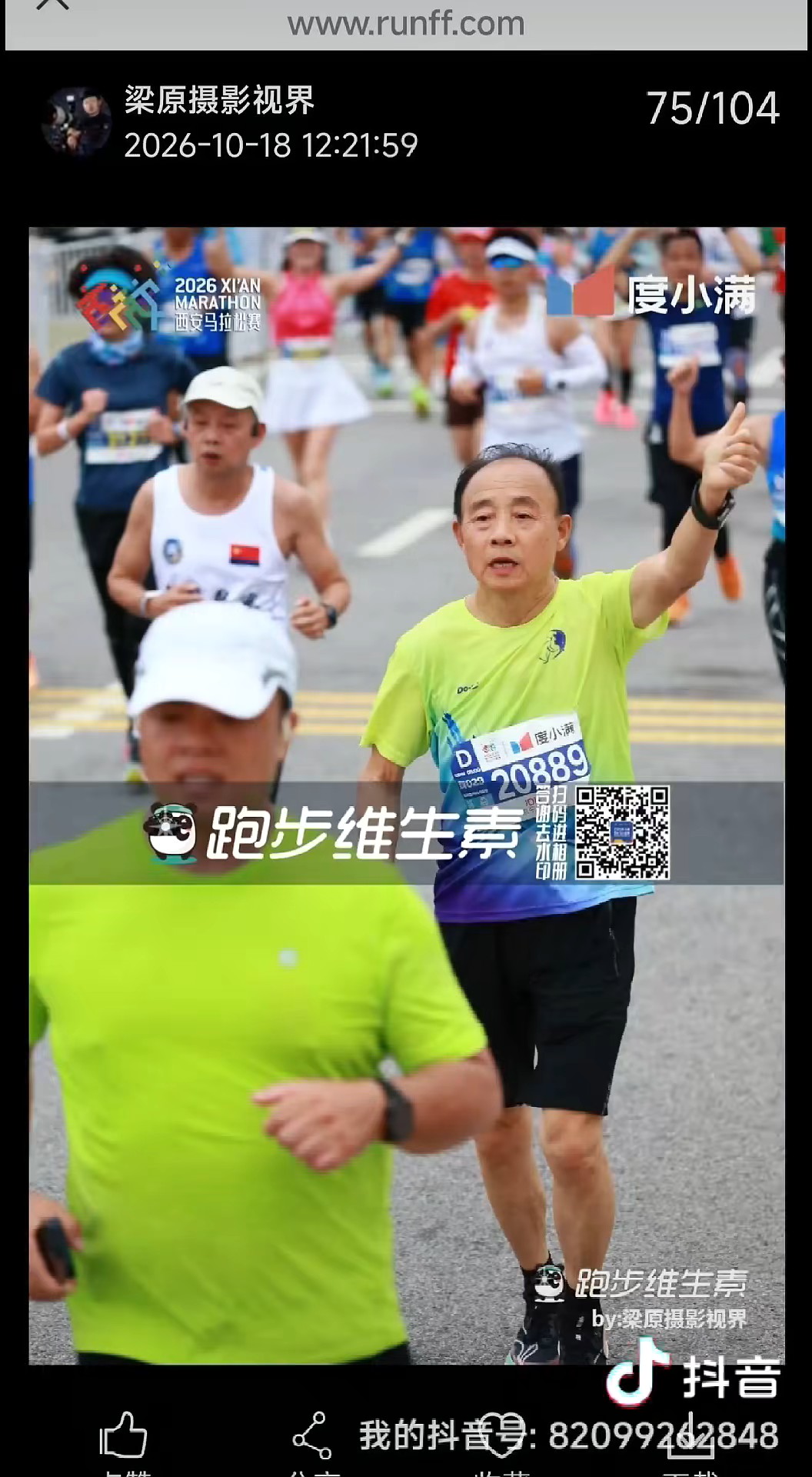 七天连续跑了西安、济南两个全马，为年近70的自己加油/杨佃选