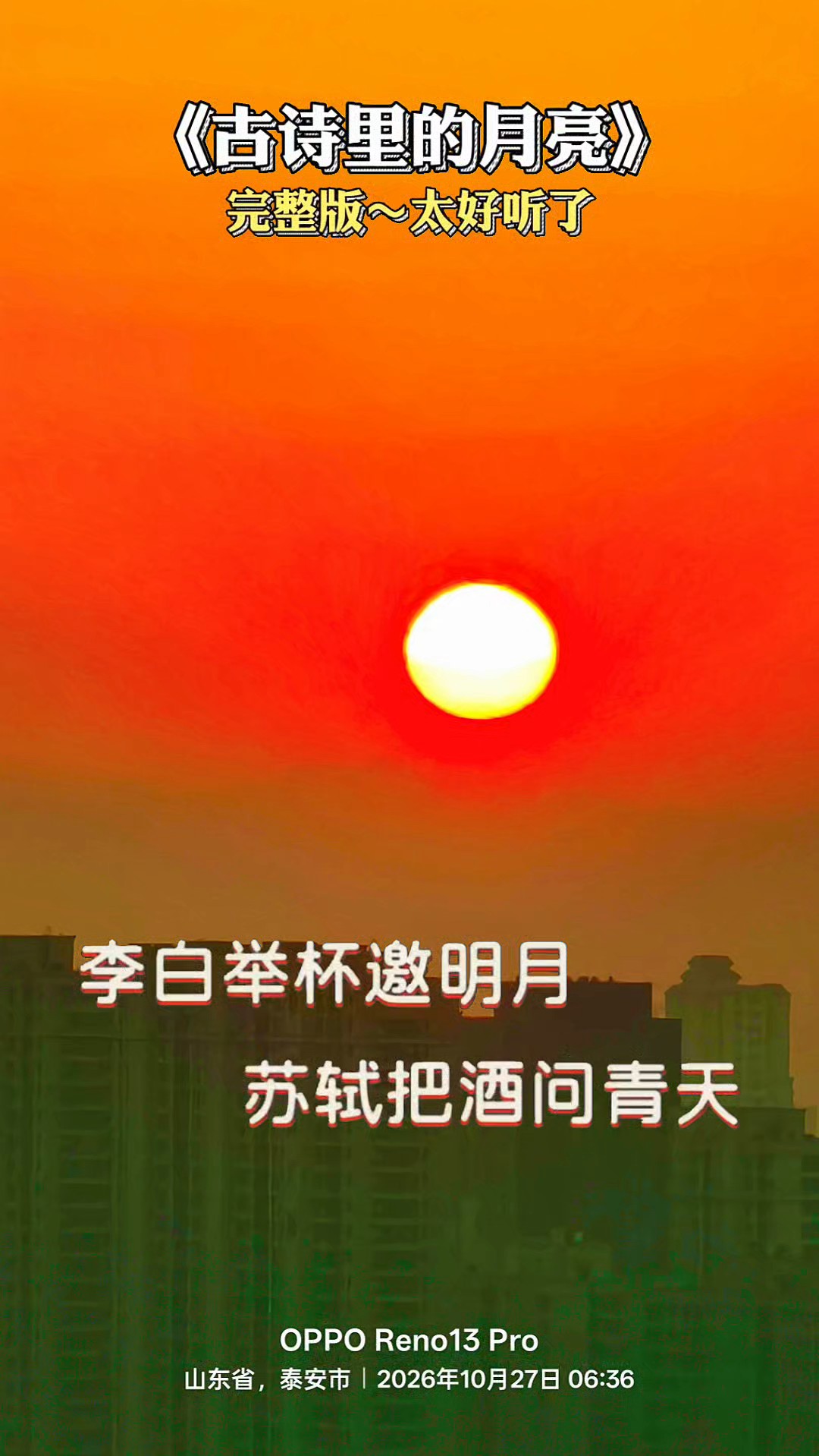 古诗里的月亮