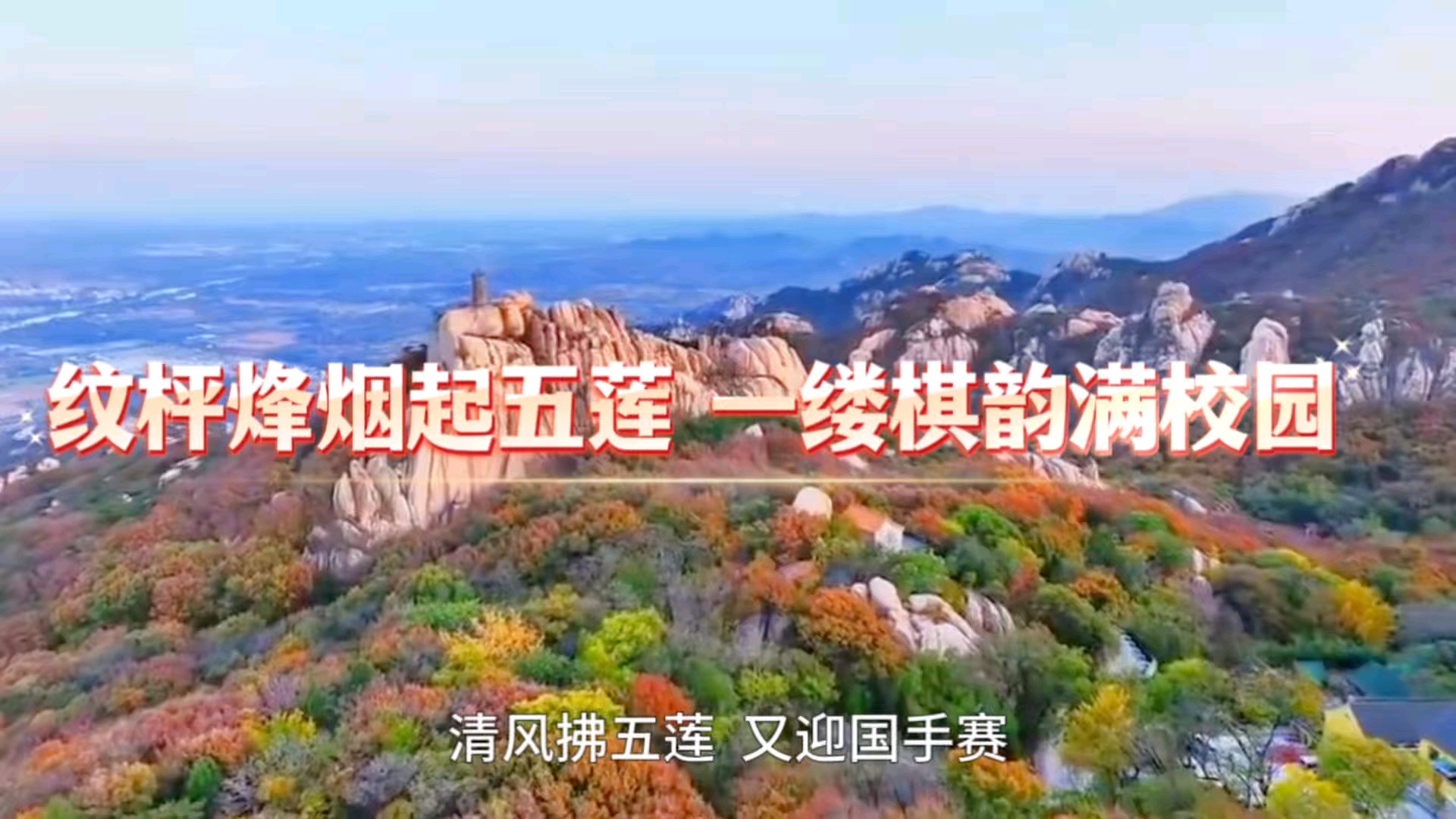 顶级纹枰赛事首进县级学校，女子围甲鲁蜀大战扣人心弦