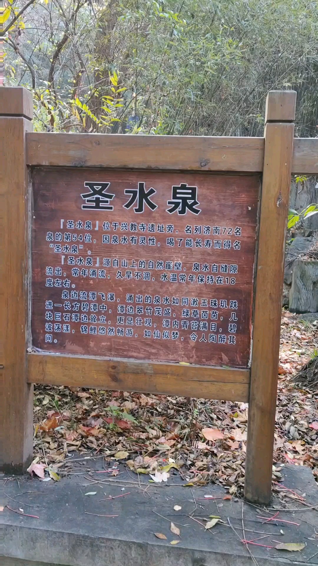 古寺名泉。