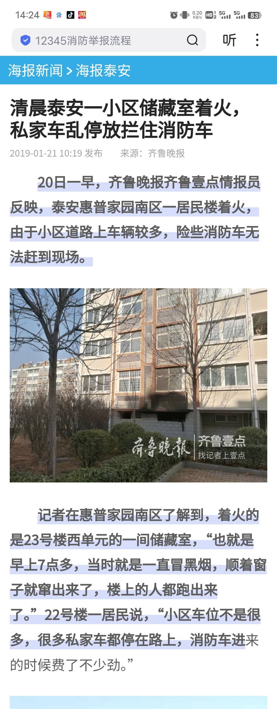 齐鲁晚报网-山东新闻门户 传播品质资讯