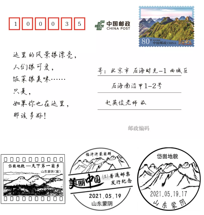 当邮票发行遇上中国旅游日,不期而遇的精彩尽在岱崮地貌旅游区.