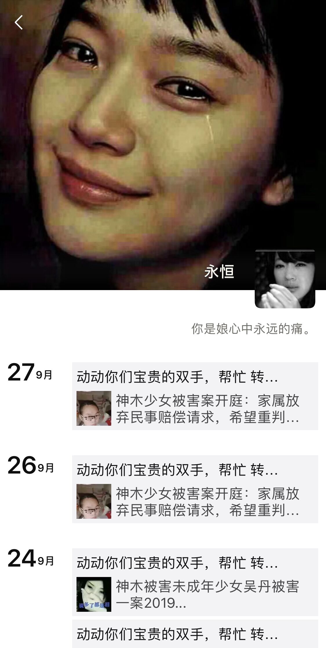 神木15岁少女吴丹遇害案,父母将继续追索女儿"清白"