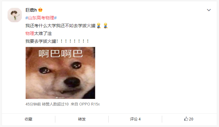 |山东高考物理考完后“拔火罐”火了 考生：心很凉